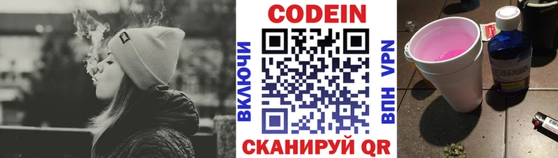 Кодеиновый сироп Lean Purple Drank  купить закладку  Чишмы 